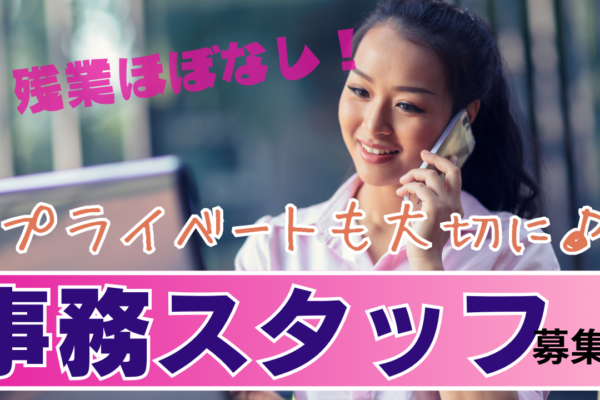 【名古屋市緑区】サポート業務中心！残業ほぼなし◎事務スタッフ イメージ