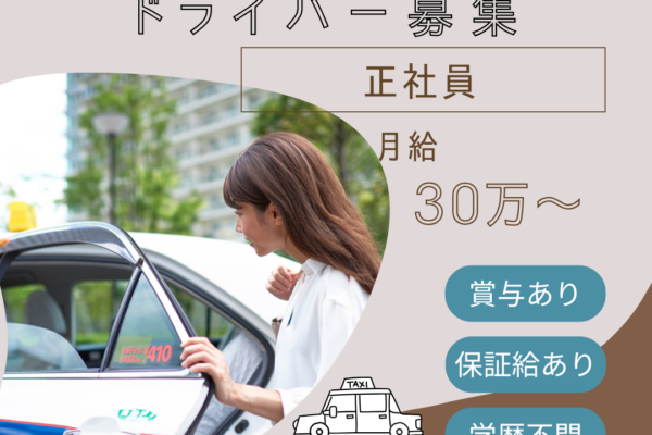 【名古屋市天白区】観光案内ドライバー★語学も学べる♪未経験OKの正社員★ イメージ