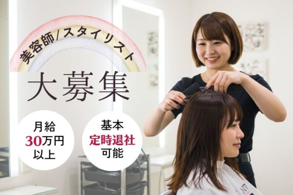 美容師（スタイリスト）／スタートから高収入☆土日祝休み相談OK《流山市南流山》 イメージ