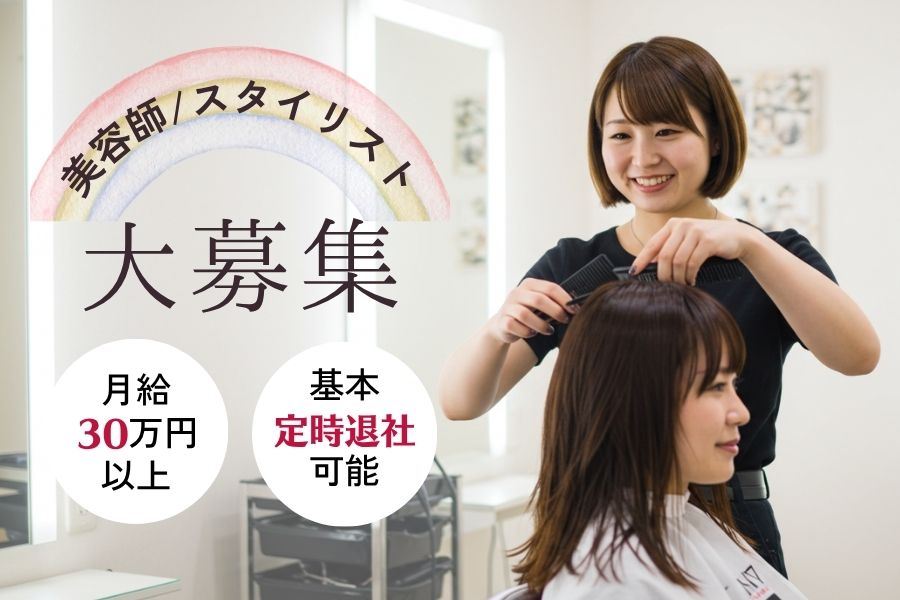 美容師(スタイリスト)/スタートから高収入☆土日祝休み相談OK《流山市南流山》 イメージ