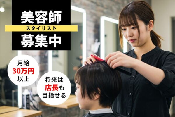 美容師（スタイリスト）／アシスタント卒業応援！キャリアアップ制度充実《守谷市中央》 イメージ