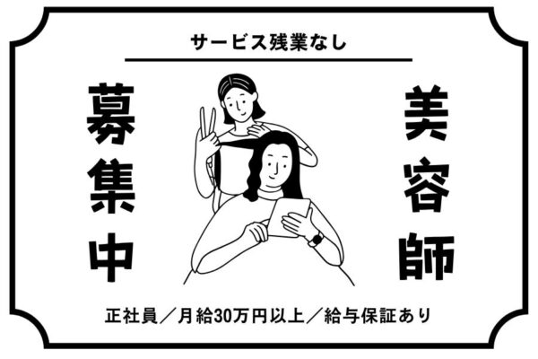 美容師（スタイリスト）／サービス残業なし！給与保証で安心スタート《茨城県つくばみらい市》 イメージ