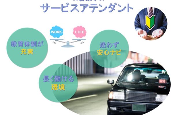 教育体制が充実！長く働ける環境！サービスアテンダント【愛知県長久手市】 イメージ