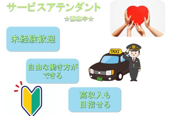 未経験歓迎！高収入！サービスアテンダント【名古屋市昭和区】 イメージ