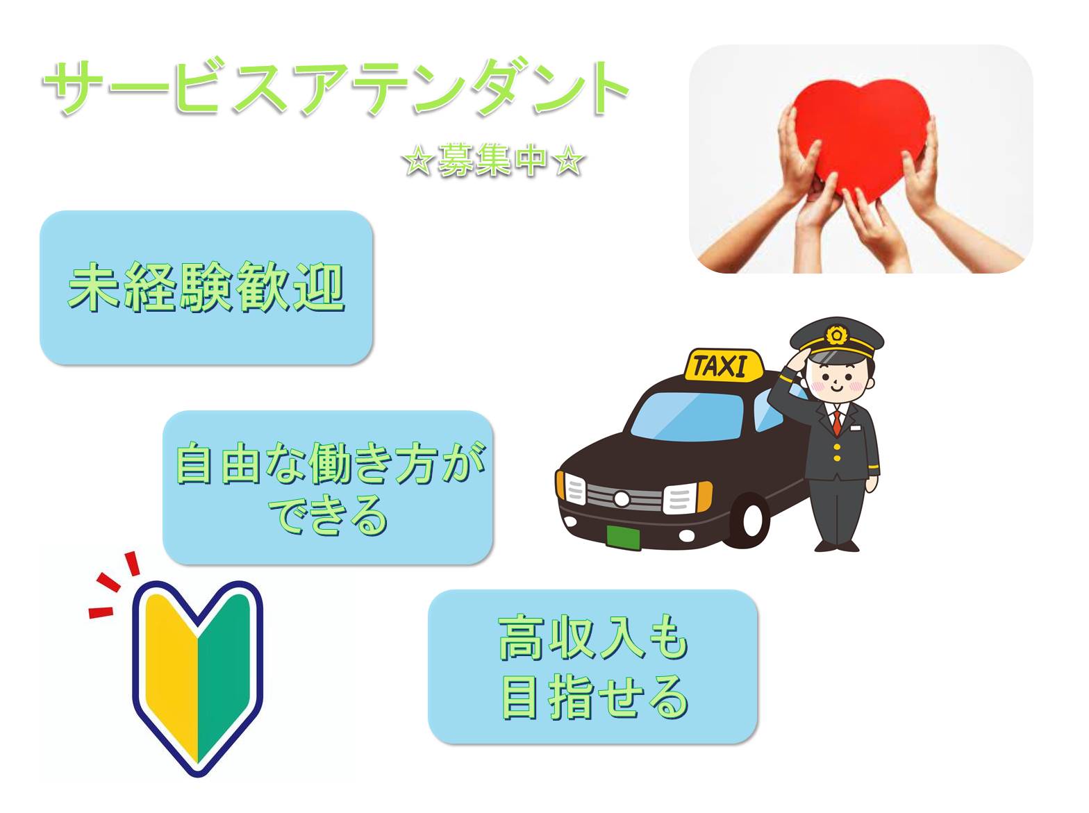 未経験歓迎!高収入!サービスアテンダント【名古屋市昭和区】 イメージ