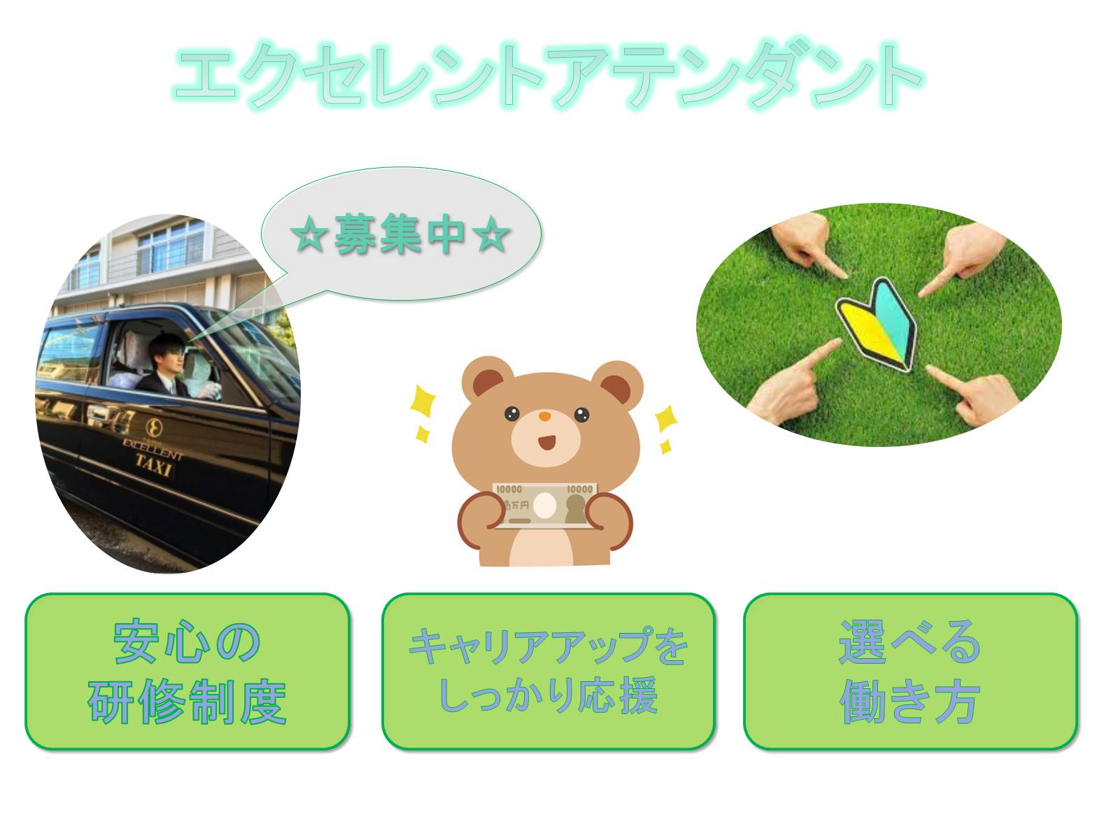 ☆安心の研修制度☆選べる働き方☆エクセレントアテンダント【名古屋市西区】 イメージ