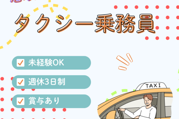 【名古屋市守山区】観光案内ドライバー★転職支援★休日選択制★寮完備★ イメージ