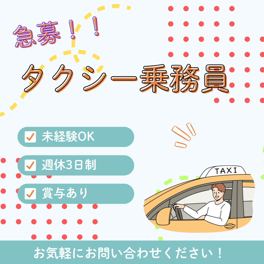 【名古屋市守山区】観光案内ドライバー★転職支援★休日選択制★寮完備★ イメージ