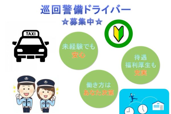 未経験でも安心！働き方はあなた次第！巡回警備ドライバー【名古屋市中川区尾頭橋】 イメージ
