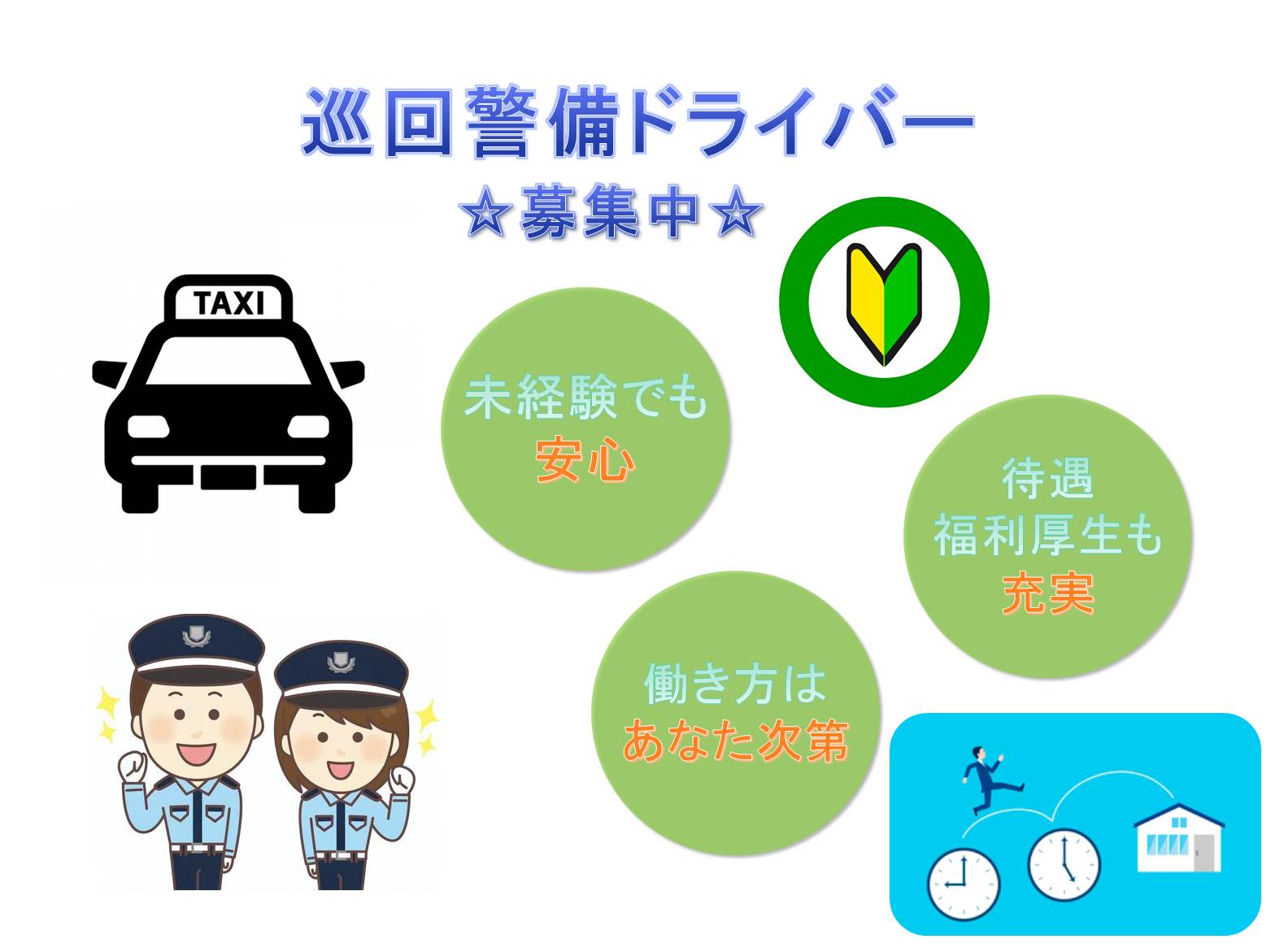 未経験でも安心!働き方はあなた次第!巡回警備ドライバー【名古屋市中川区尾頭橋】 イメージ