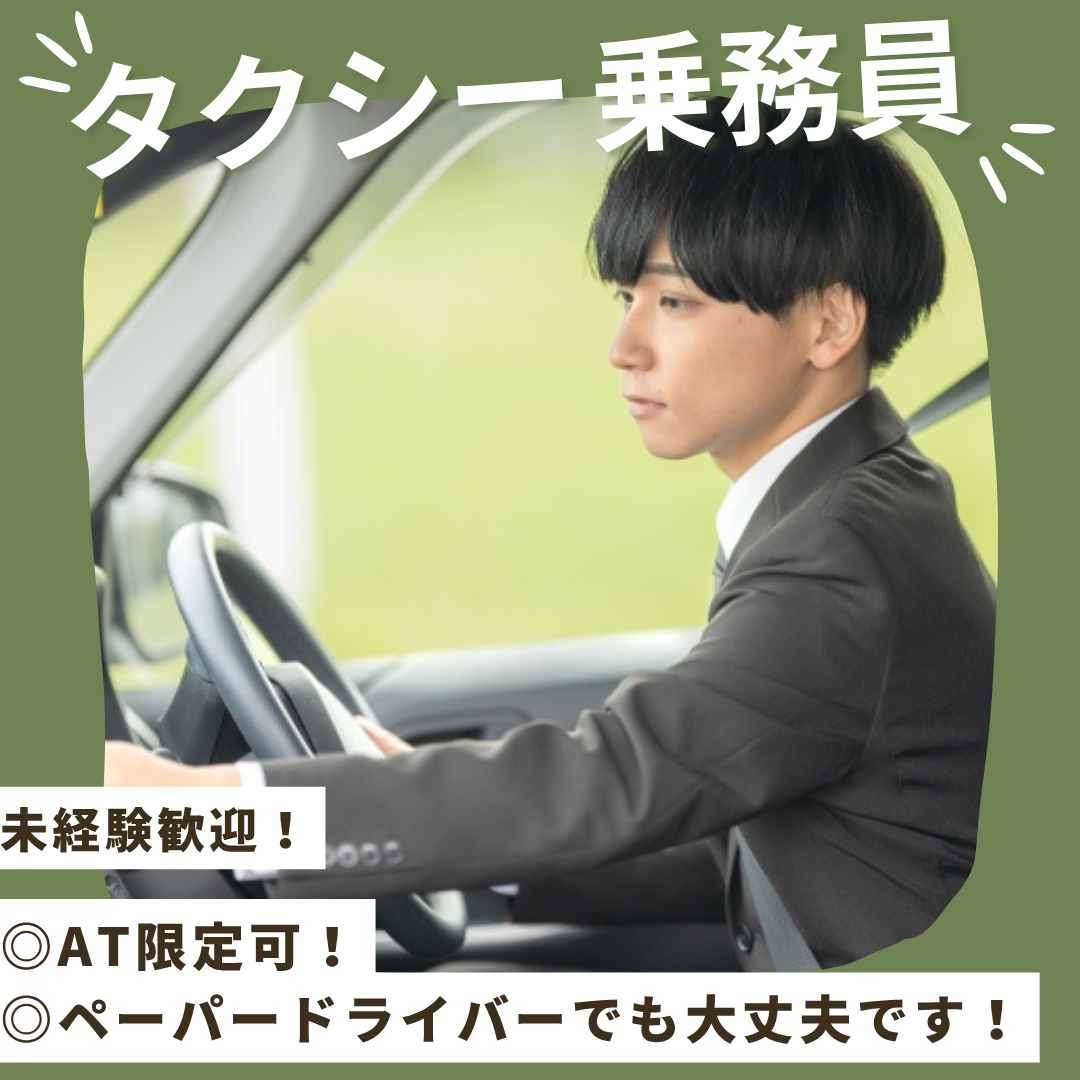 【名古屋市瑞穂区】人を笑顔にする送迎スタッフ☆働き方選べる☆ほぼ全員が未経験スタート☆ イメージ