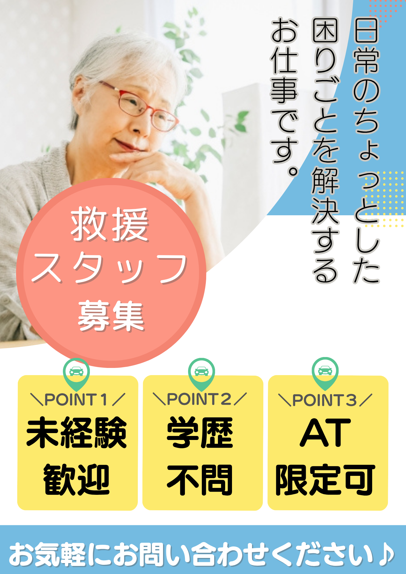 【名古屋市瑞穂区】救援スタッフ|寮完備|生活サポート充実! イメージ