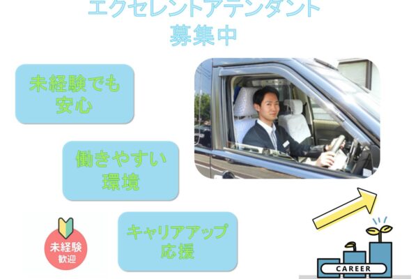 未経験歓迎！接客研修あり！エクセレントアテンダント【名古屋市中区】 イメージ