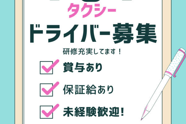 【名古屋市瑞穂区】観光タクシードライバー｜未経験歓迎｜自由シフト｜年間休日216日可 イメージ