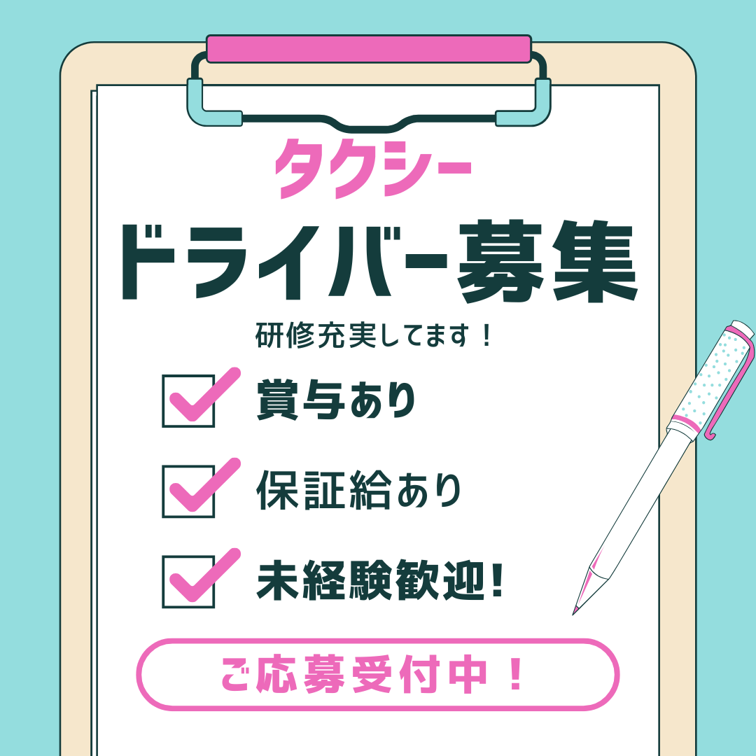 【名古屋市瑞穂区】観光タクシードライバー|未経験歓迎|自由シフト|年間休日216日可 イメージ