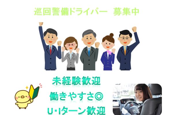 未経験OK！地域を守る巡回警備ドライバー【名古屋市守山区】 イメージ