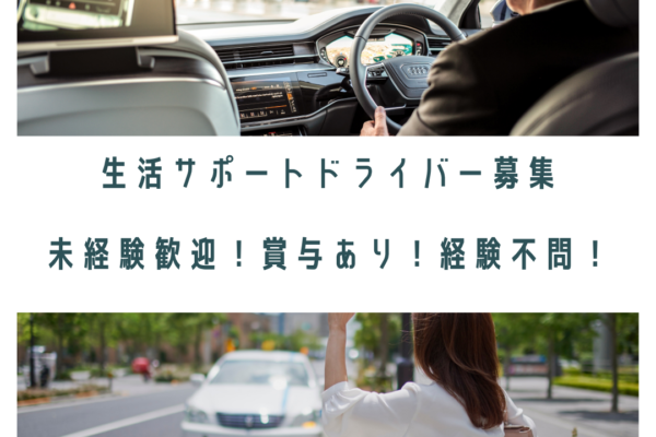 【名古屋市守山区】＃福祉ドライバー＃日勤・夜勤・隔日選べる＃研修×フォロー体制◎ イメージ