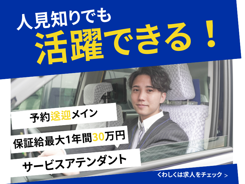 【名古屋市西区】自分で営業…?しなくてOK◎人見知りでも活躍できる│サービスアテンダント イメージ
