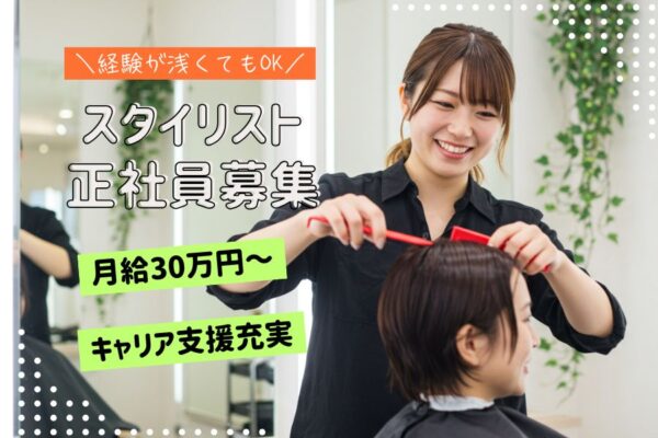 美容師（スタイリスト）／経験が浅くても大丈夫◎スキルアップ制度充実《柏市大室》 イメージ