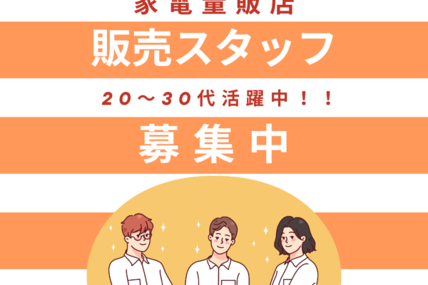 【名古屋市中村区】接客販売スタッフ☆土日休み相談可☆学歴不問☆賞与あり☆ イメージ