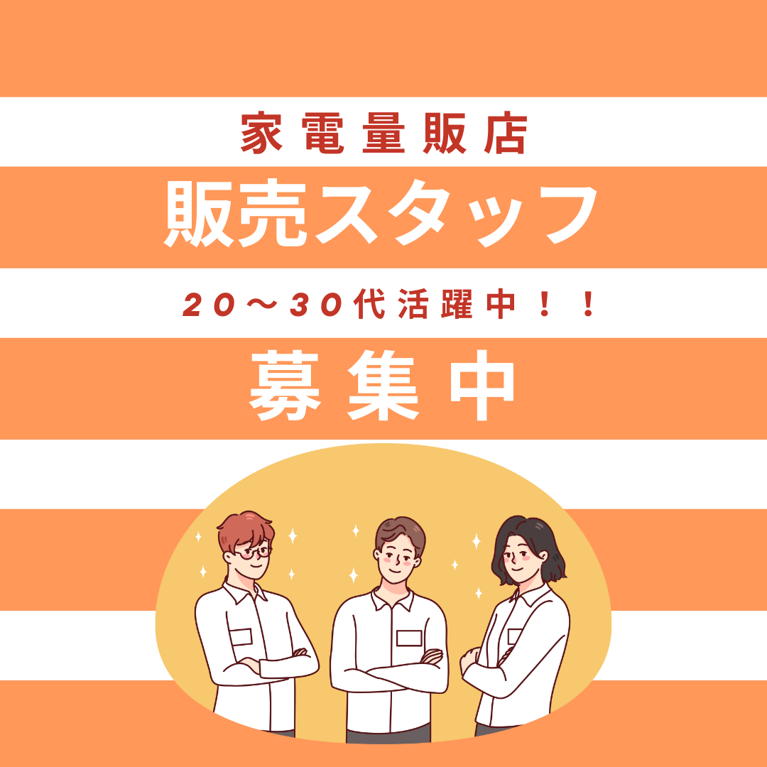 【名古屋市中村区】接客販売スタッフ☆土日休み相談可☆学歴不問☆賞与あり☆ イメージ