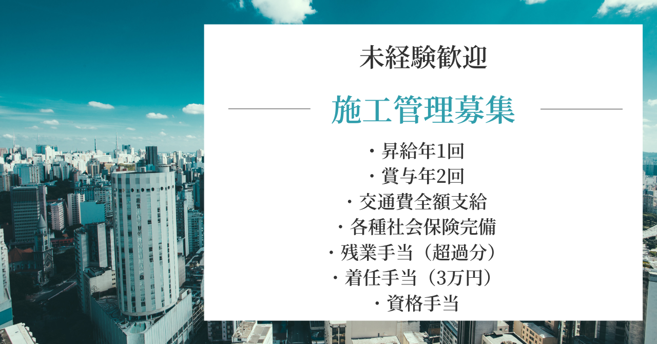 【名古屋市東区】‶建設マネジメント管理”✦月給28万円～✦研修充実✦土日休み可✦ イメージ