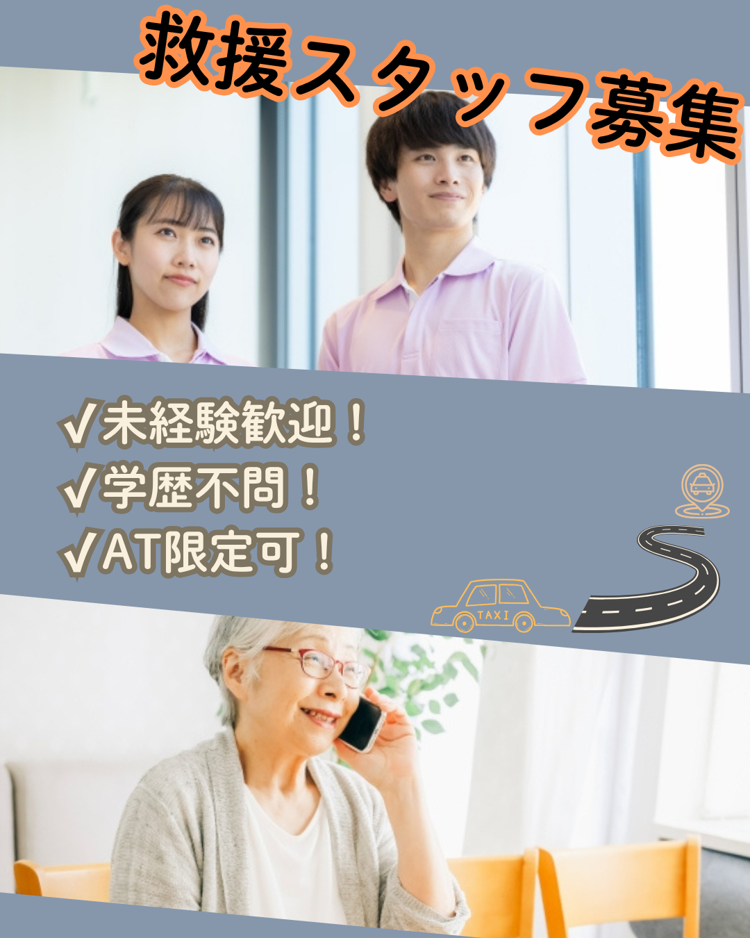【名古屋市南区】救援スタッフ◆ 社員寮完備◆転職支援あり◆未経験歓迎! イメージ