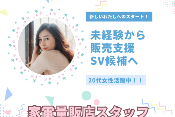 【名古屋市西区】＃店舗運営・マネジメント＃キャリアUP可能＃未経験OK＃賞与年2回☆ イメージ