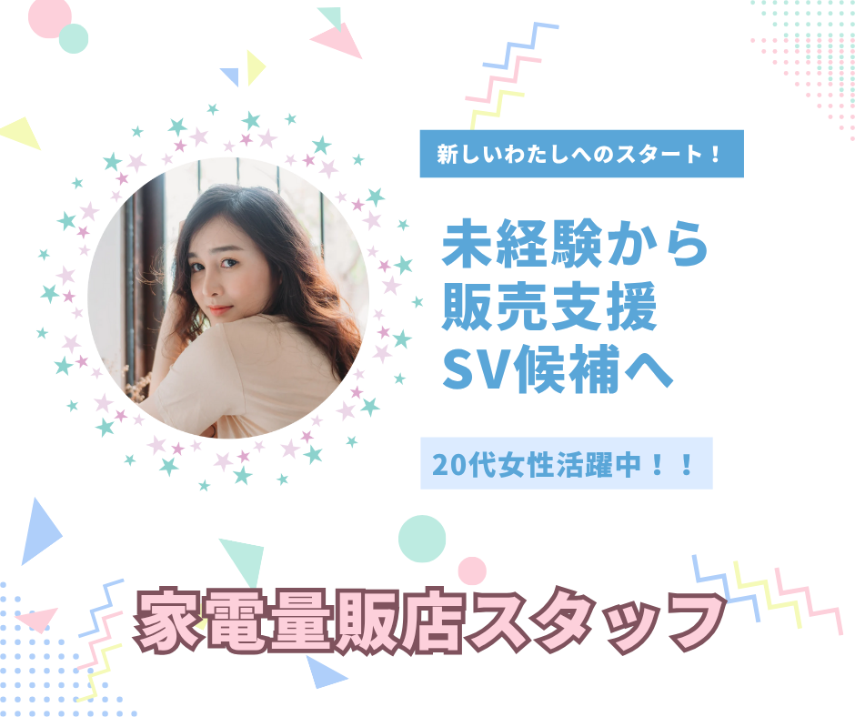 【名古屋市西区】#店舗運営・マネジメント#キャリアUP可能#未経験OK#賞与年2回☆ イメージ
