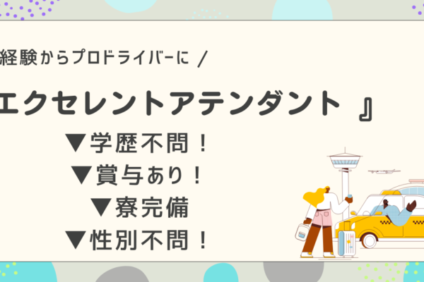 【名古屋市緑区】エクセレントアテンダント｜正社員｜学歴不問｜休日多め！ イメージ