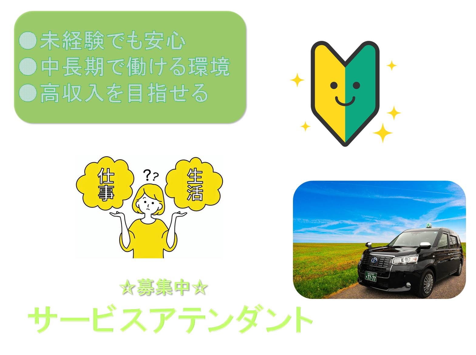 ペーパードライバーも大歓迎!保証給あり!サービスアテンダント【名古屋市中川区】 イメージ