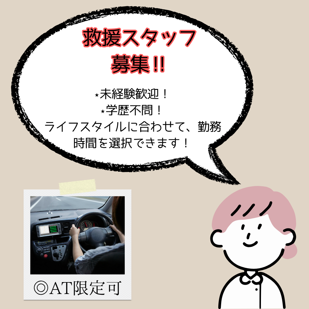 【名古屋市昭和区】救援スタッフ❀賞与年3回❀保証給制度あり❀選べる働き方❀ イメージ