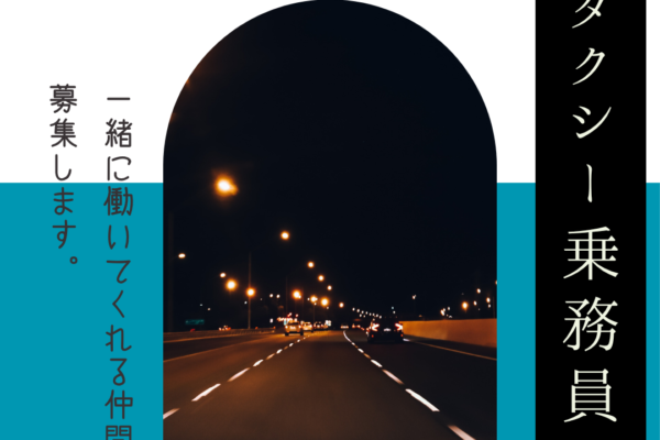 【名古屋市南区】未経験OK観光ドライバー✤自由シフト✤最大年216日休✤ イメージ
