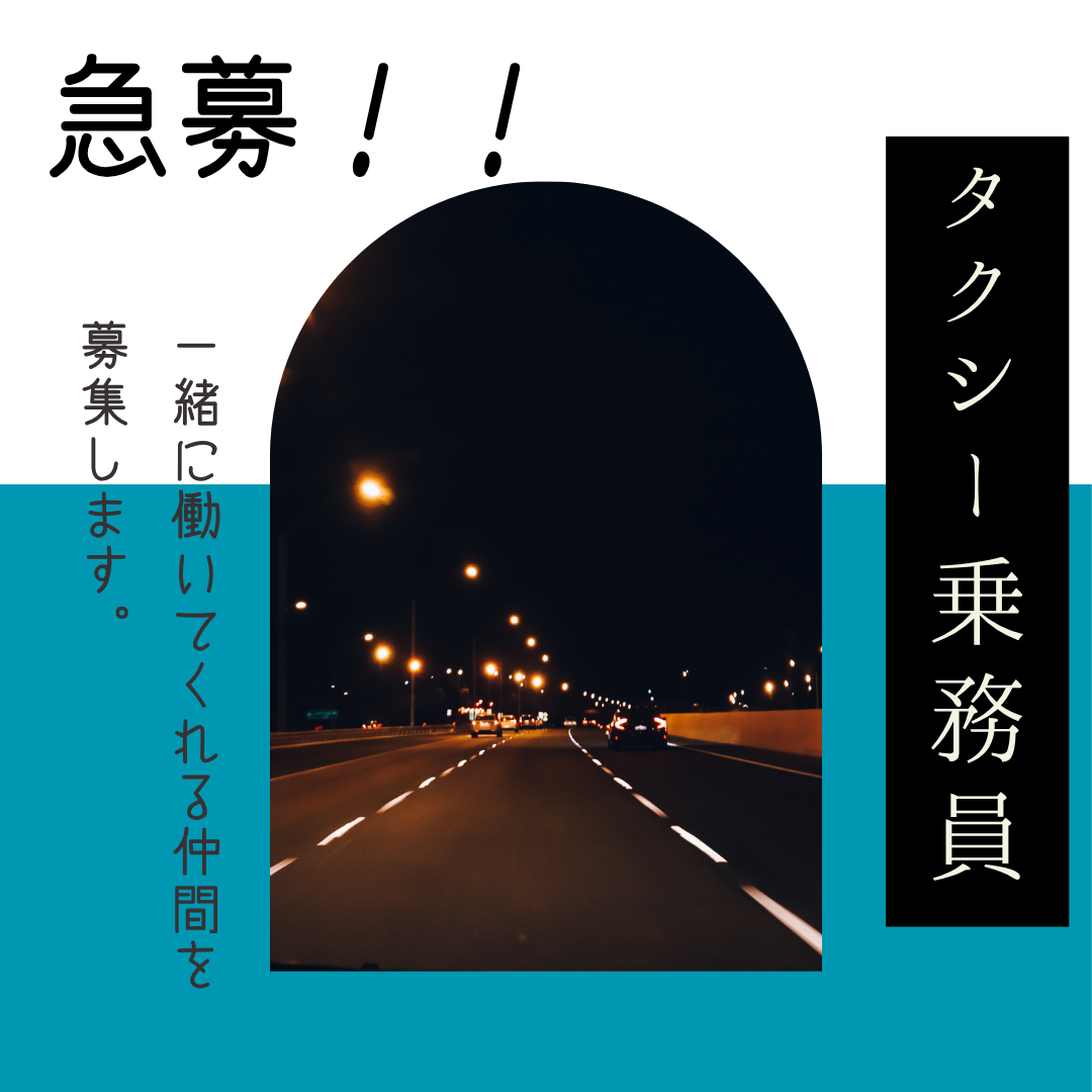 【名古屋市南区】未経験OK観光ドライバー✤自由シフト✤最大年216日休✤ イメージ
