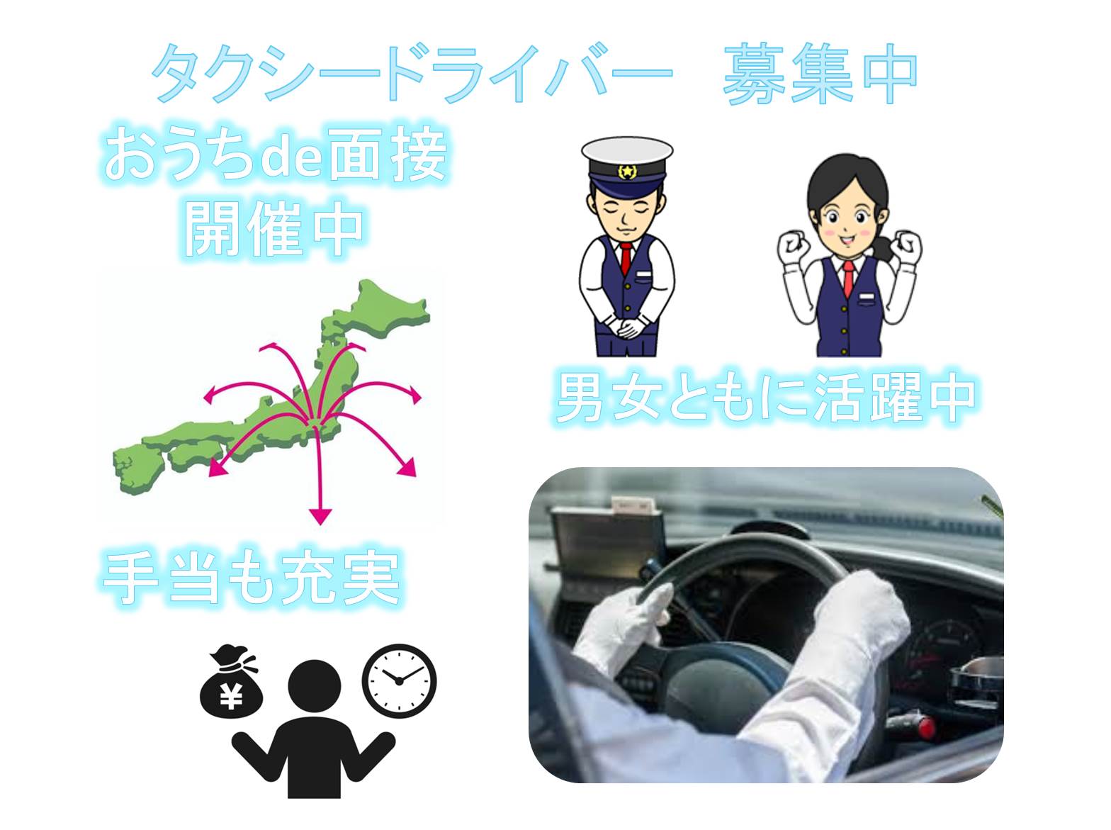 未経験歓迎!男女ともに活躍中!タクシードライバー ind【名古屋市守山区】 イメージ