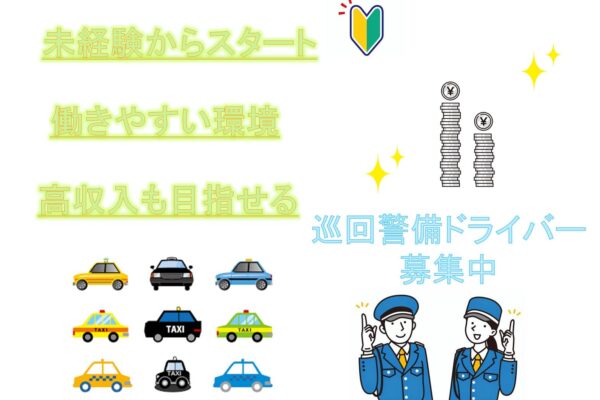 警備資格×運転免許が活かせる！巡回警備ドライバー【名古屋市昭和区】 イメージ
