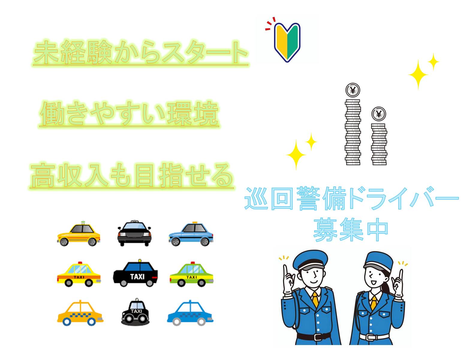 警備資格×運転免許が活かせる!巡回警備ドライバー【名古屋市昭和区】 イメージ