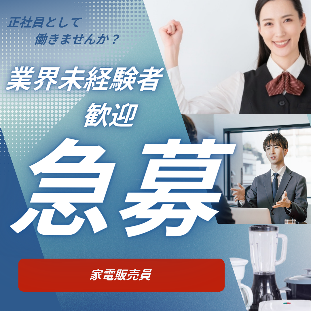 【名古屋市西区】✾接客・販売✾月給26万円~✾年間休日125日✾SV候補✾ イメージ
