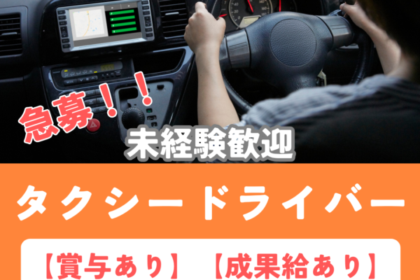 【名古屋市中川区】接客・観光ドライバー✿未経験歓迎✿週休3日OK✿ イメージ