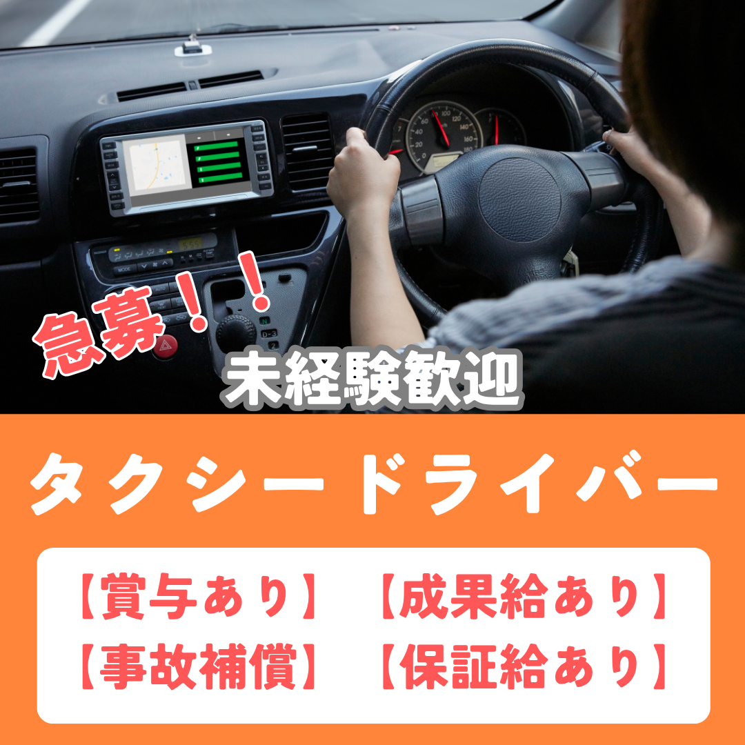 【名古屋市中川区】接客・観光ドライバー✿未経験歓迎✿週休3日OK✿ イメージ