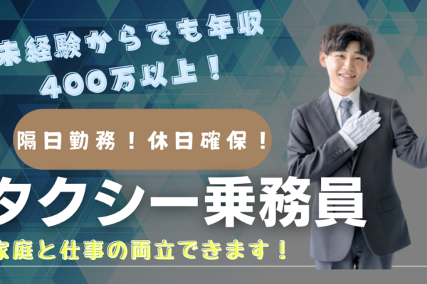 【大阪府西淀川区】アプリ配車メイン◎隔日勤務で働きやすい！タクシー乗務員 イメージ