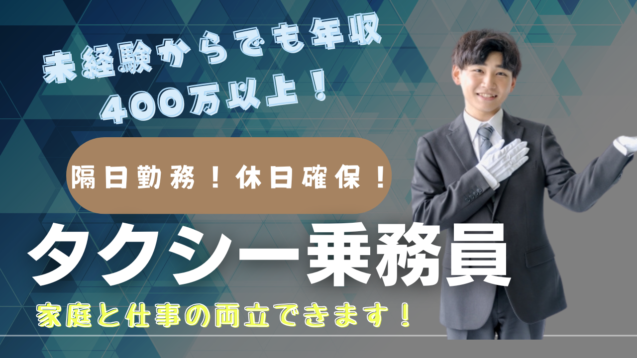 【大阪府西淀川区】アプリ配車メイン◎隔日勤務で働きやすい!タクシー乗務員 イメージ