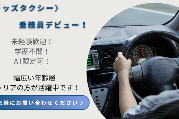 【名古屋市瑞穂区】キッズ送迎ドライバー×未経験歓迎×週休3日OK！ イメージ