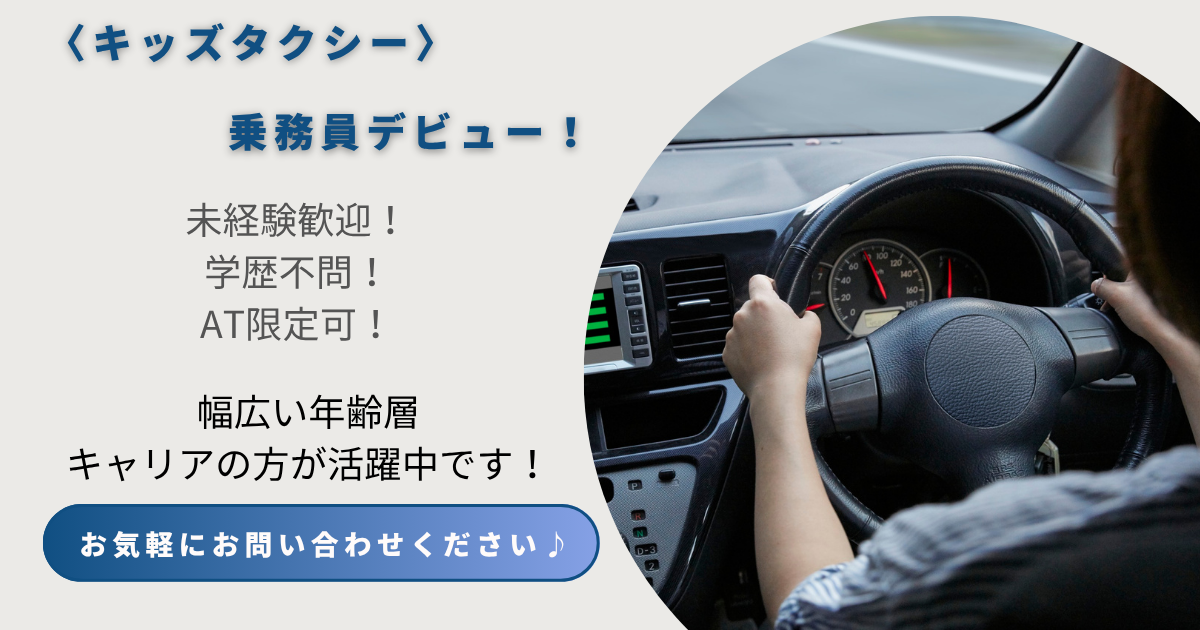【名古屋市瑞穂区】キッズ送迎ドライバー×未経験歓迎×週休3日OK! イメージ