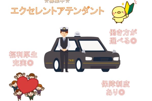 福利厚生充実◎保障制度あり◎エクセレントアテンダント【名古屋市昭和区】 イメージ