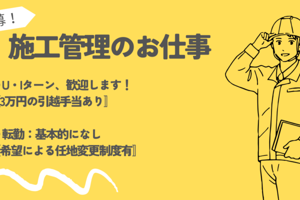 【名古屋市熱田区】‣建設管理職‣年休120日‣安定業界‣未経験歓迎 イメージ