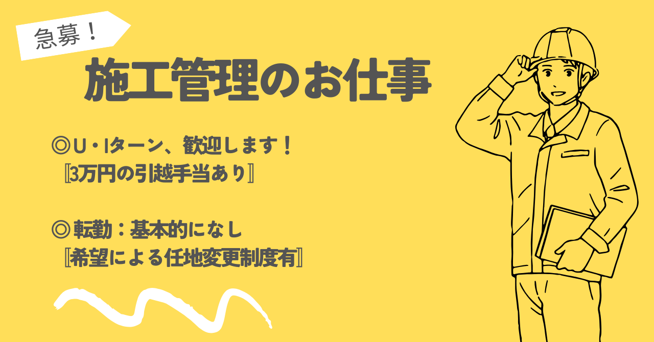【名古屋市熱田区】‣建設管理職‣年休120日‣安定業界‣未経験歓迎 イメージ