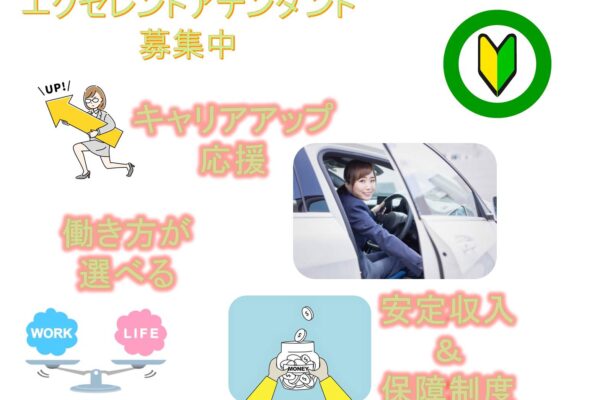 キャリアアップ応援◎働き方が選べる◎エクセレントアテンダント【名古屋市中村区】 イメージ