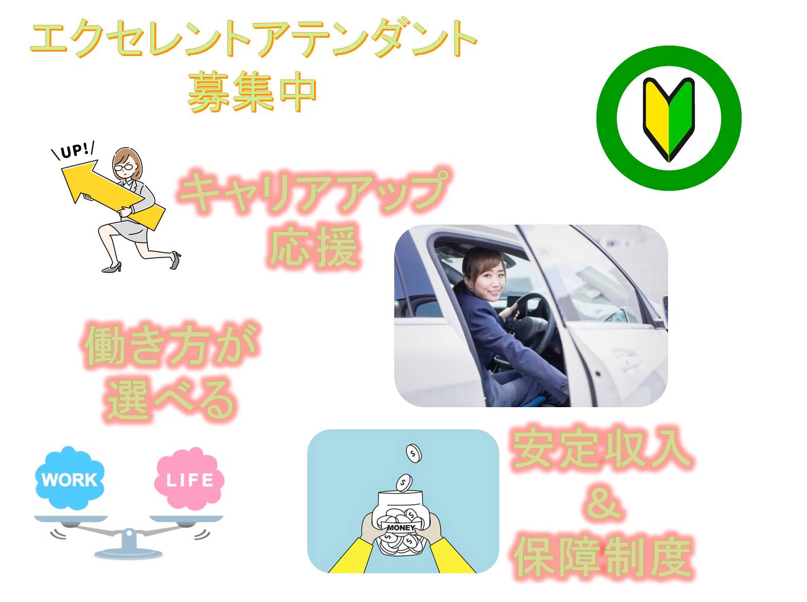 キャリアアップ応援◎働き方が選べる◎エクセレントアテンダント【名古屋市中村区】 イメージ
