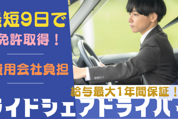 【東京都北区】ライドシェアドライバー｜プライベートも確保できる◎月収40万円保証！ イメージ